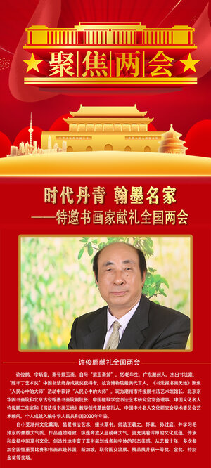 许俊鹏.jpg