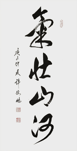 2《气壮山河》.jpg