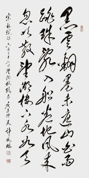8《望湖楼醉书》.jpg