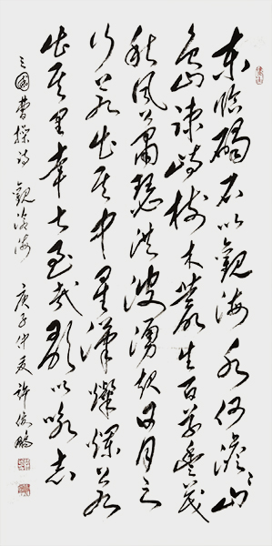 9《观沧海》.jpg