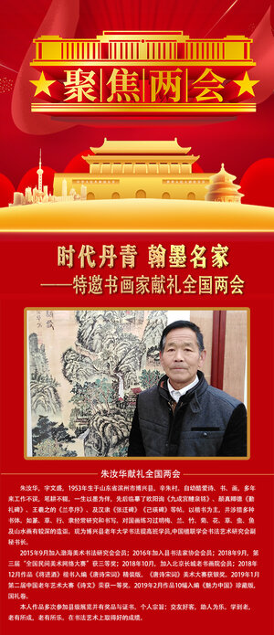 朱汝华.jpg