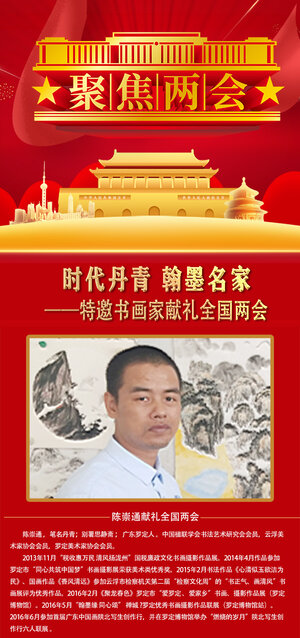 陈崇通.jpg