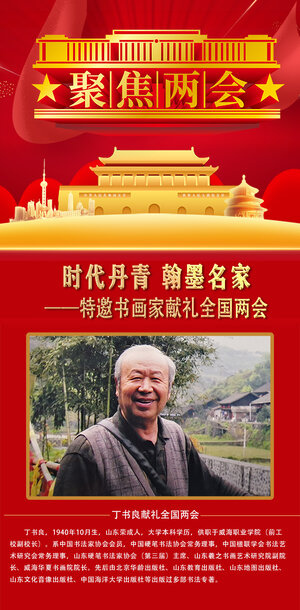 丁书良.jpg