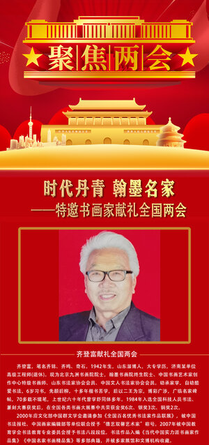 齐登富.jpg