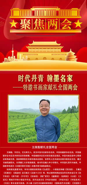 王焕魁.jpg