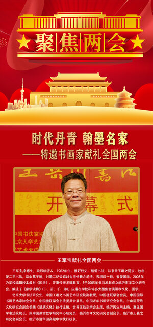 王军宝.jpg