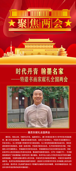 魏思东.jpg
