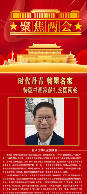 张承国.jpg