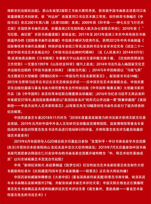 时代丹青翰墨名家特邀书画家程章志献礼全国两会