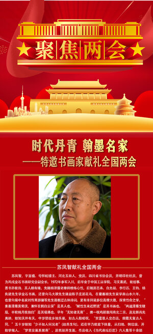 苏凤智.jpg