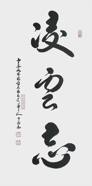 4《凌云志》.jpg
