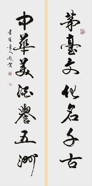 秦野鲁人为茅台酒厂艺术茅撰联《茅台文化名千古 中华美酒誉五洲》.jpg