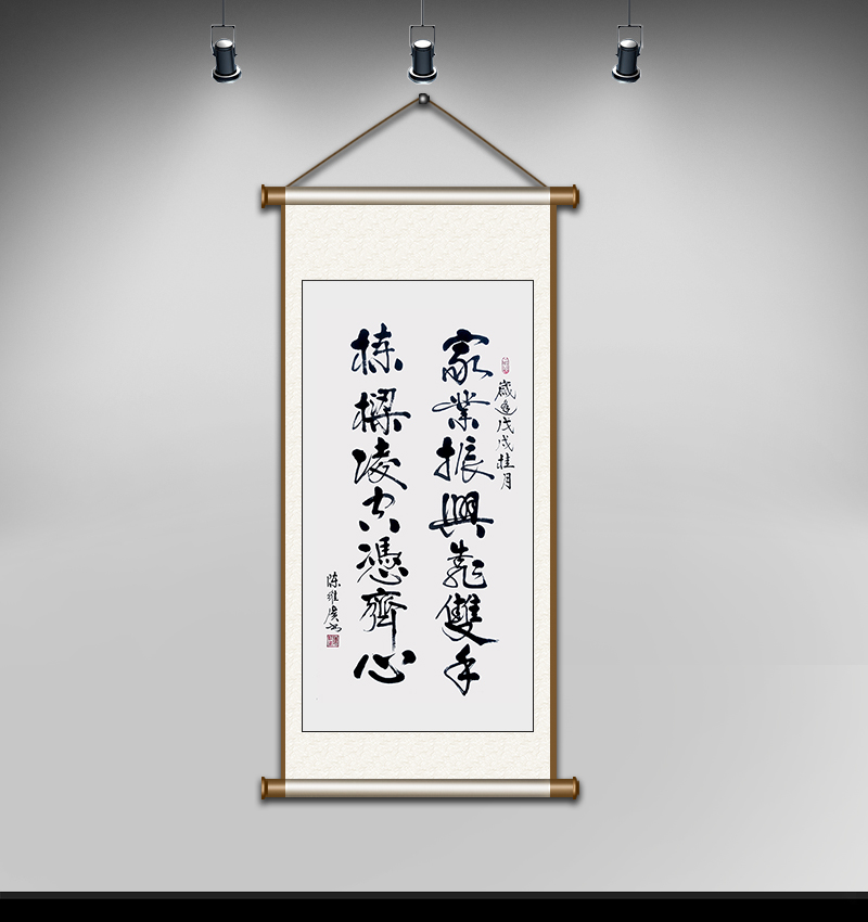 《家业振兴凭双手，栋梁凌空靠齐心》规格：138x70cm.JPG