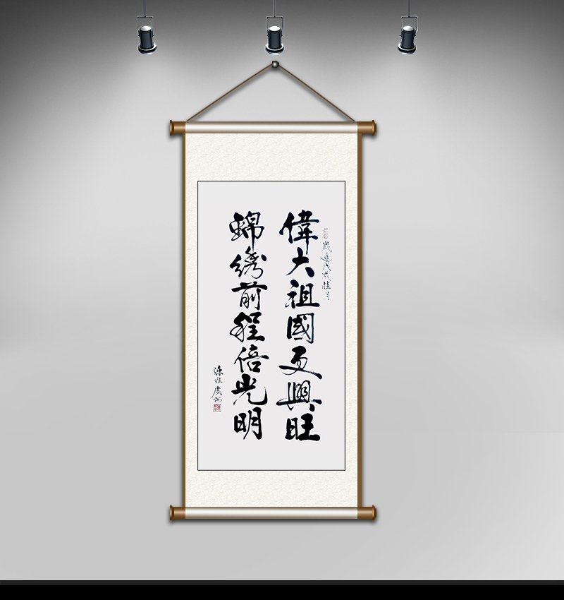 《伟大祖国更兴旺 锦绣前程倍光明》138x70cm.JPG