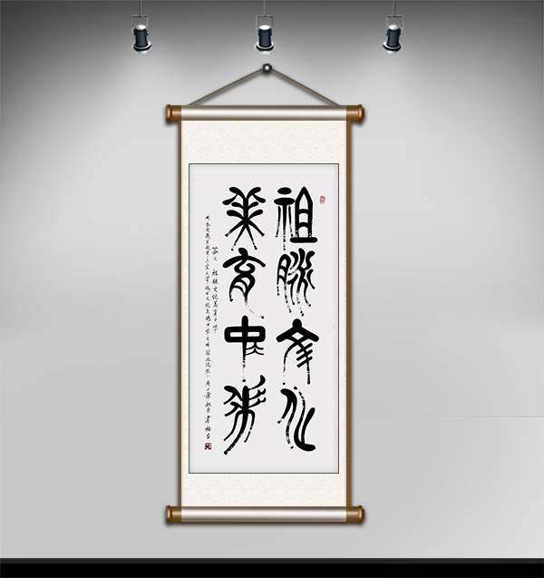 (【排画册用）篆文：祖脉文化.美育中华140cmx70cm.JPG