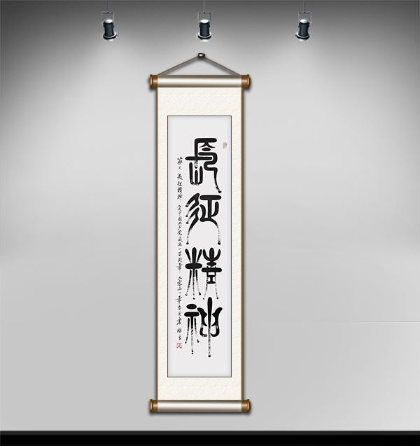 篆文长征精神140cmx35cm.JPG