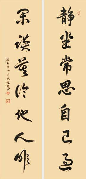 书法作品《静坐常思自己过闲谈莫论他人非》138cmx70cm2020年.jpg