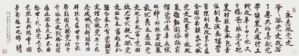 书法作品《永远跟党走》390cmx70cm2020年.jpg