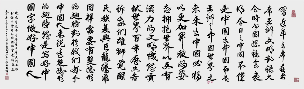 书法作品《写好中国字做好中国人》规格258cmx70cm2021年.jpg