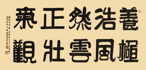 书法《养浩然正气极风云壮观》138x69cm2020年.jpg