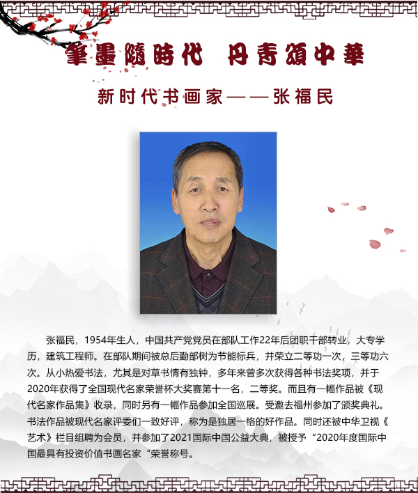 张福民.jpg