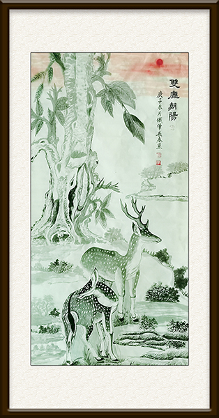 刘长春国画《双鹿朝阳》，价格：面议.jpg