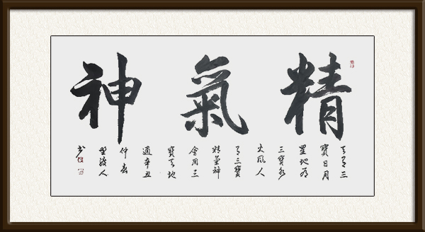 佘守国作品《精气神》创作年代：2021年，售价：面谈.jpg