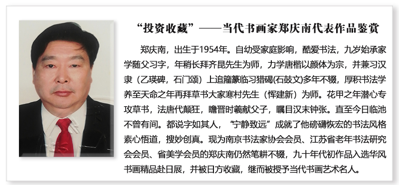 郑庆南.jpg