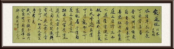 郑庆南作品《爱莲说》创作年代：2021年，售价：4000元.jpg