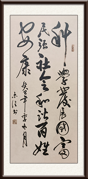 《科学发展》规格：136cmx66cm 创作年代：2013年 价格：4000元幅.jpg