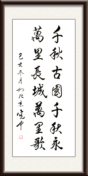 《千秋古国千秋永  万里长城万里歌》规格：100cmx60cm 价格：面议.jpg