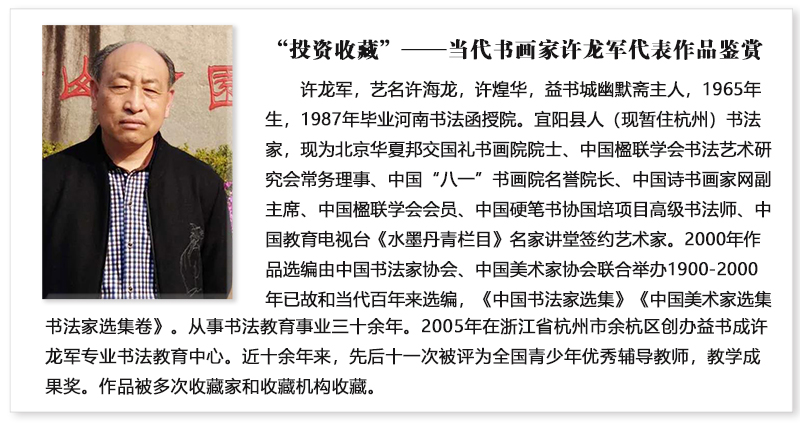 许龙军.jpg