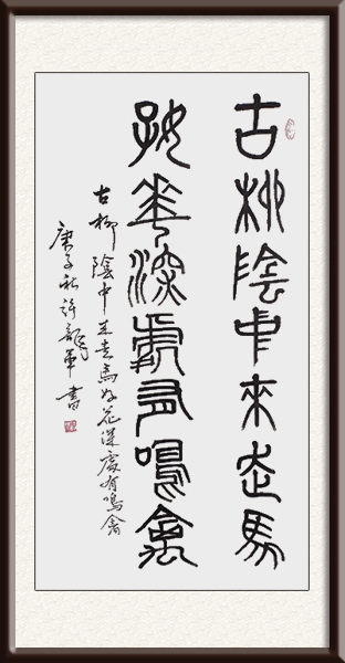 《古柳阴中来走马，好花深处有鸣禽》 尺寸：136cmx68cm  创作年代 2020年   价格：2500每平尺.jpg