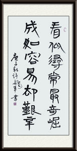 《看似寻常最奇崛，成如容易却坚辛》     尺寸：136cmx68cm       创作年代：2020年价格：2500每平尺.jpg