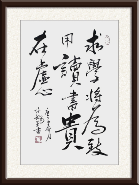 《求学将以致用，读书贵在虚心》      尺寸：136cmx68cm      创作年代：2020年价格：2500每平尺.jpg
