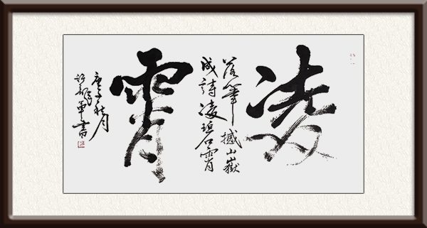 《凌霄》    尺寸136cmx68cm    创作年代：2020年价格：2500每平尺.jpg