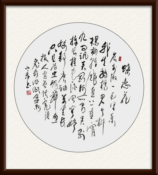 白小乐作品《蝶恋花》.jpg