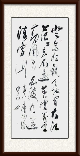 白小乐作品《庐山谣寄卢侍御虚舟》.jpg