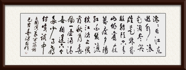 《三国演义开篇词》180x70cm.jpg