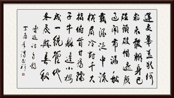 鲁迅诗《自嘲》六尺宣.jpg