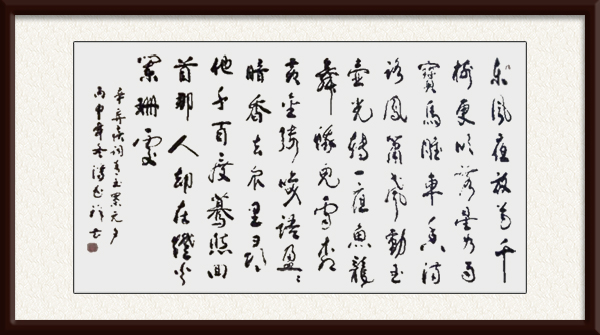 辛弃疾词《青玉案·元夕（元宵节夜）》 六尺宣.jpg