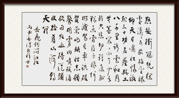 岳飞词《满江红》六尺宣.jpg