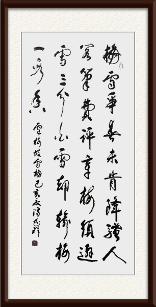 《雪梅》四尺宣.jpg