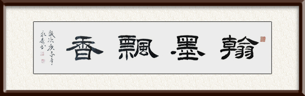 潘永森作品《翰墨飘香》价格：面议.jpg