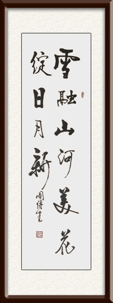 周传建作品《雪融山河美，花绽日月新》价格：面议.jpg
