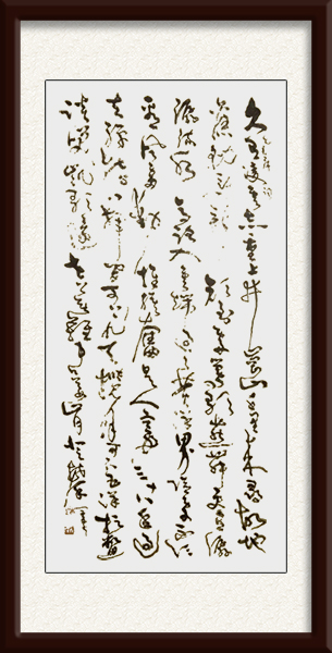 名称：毛主席词《水调歌头.重上井冈山》     尺寸：68cmx138cm     价格：面议.jpg
