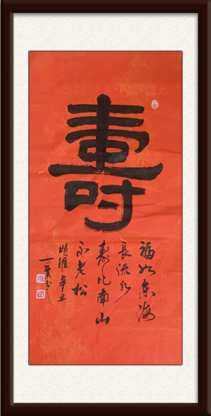 名称：《寿》    尺寸：cmxcm    价格：面议.jpg