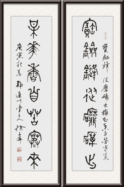 名称：宝剑锋从磨砺出 梅花香自苦寒来-金文     尺寸：136cmx33cmx2     创作年代：2010年   价格：面议.jpg