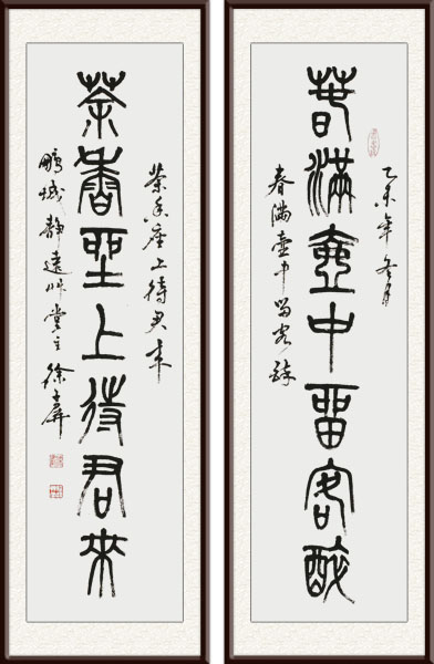 名称：春满壶中留客醉，茶香座上待君来     尺寸：136cmx33cmx2    创作年代：2015年   价格：面议.jpg