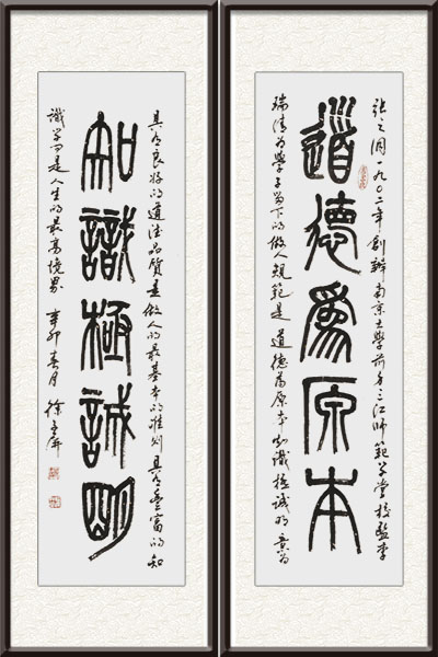 名称：道德为原本 知识极诚明（篆书）   尺寸：136cmx33cmx2    创作年代：2011年   价格：面议.jpg